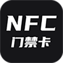 nfc门禁卡管家app(门禁卡NFC)