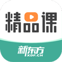 新东方精品课app v1.5.0安卓版