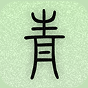 青青日记官方版 v1.8.59安卓版
