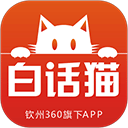 白话猫钦州360app v4.1.19安卓版