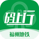 福州地铁码上行app v3.8.1安卓版