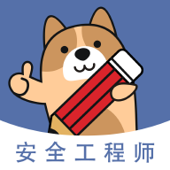 安全工程师练题狗app v3.0.0.6安卓版