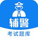辅警题库app v3.43安卓版