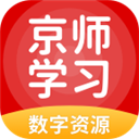 京师学习app v5.0.9.1安卓版