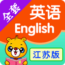 江苏小学英语app v4.0.106安卓版