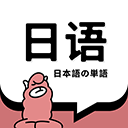 日语单词软件 v1.8.7安卓版