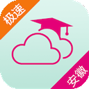 安徽和教育极速版app