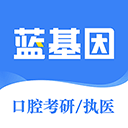 口腔考研执医app v7.7.5安卓版