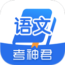 高中语文考神君app v2.2.9安卓版