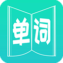 英语单词王app v4.0.0.4安卓版