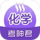 考神君高中化学app v2.2.6安卓版