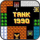 坦克1990怀旧版 v2.3安卓版