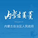 内蒙古自治区人民政府app v2.1.5安卓版