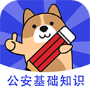 公安基础知识练题狗app v3.0.0.8安卓版
