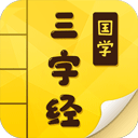 三字经国学启蒙官方版 v9.9.5安卓版