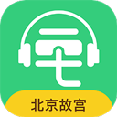 北京故宫博物院讲解app v5.4.0安卓版
