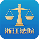 浙江智慧法院app