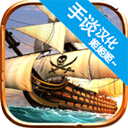 海盗战斗时代的船只游戏中文版