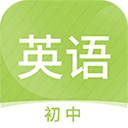 初中英语名师辅导app v1.15安卓版