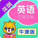 深圳牛津小学英语app