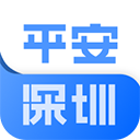 平安深圳app v4.1.2安卓版