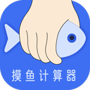 摸鱼时间计算器app v1.1.0安卓版