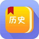 中国通史app v1.08安卓版