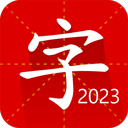 汉语字典专业版app v2.3.3安卓版