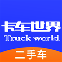 卡车世界app