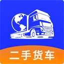 二手货车交易市场app v2.62安卓版