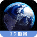3D高清街景地图手机版软件 v2.4.3安卓版