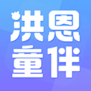 洪恩童伴app v1.5.1安卓版