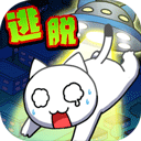白猫与神秘的宇宙飞船游戏 v1.0.1安卓版