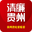 清廉贵州app v1.2.5安卓版