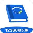 12366税收知识库app v1.4.2安卓版