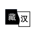 简藏汉app(藏文ocr文字识别翻译软件) v1.5.0安卓版