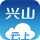 云上兴山app v1.1.3安卓版