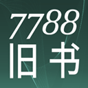 7788旧书网app