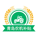 青岛农机补贴安卓最新版本 v1.6.1