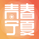 青春宁夏app v2.0.3安卓版