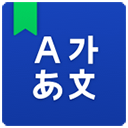 naver词典app v2.9.3安卓版