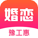 豫工惠职工婚恋交友平台app v3.5.3官方版