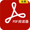 PDF阅读器手机版 v12安卓版