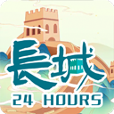 长城24小时app v4.0.4安卓版