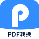 迅捷PDF转换器最新版