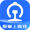掌上高铁国铁吉讯app苹果版 v3.9.8