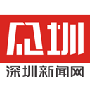深圳新闻网官方app