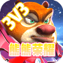 熊熊荣耀3v3游戏 v21.08.272117安卓版