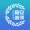 深圳食品安全追溯平台 v1.0.20安卓版