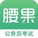 腰果公务员考试app v7.9.2官方版
